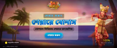 আপনার ভাগ্য পরীক্ষা করুন, জিতুন বড় banner
